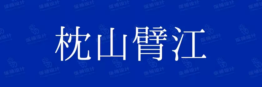 2774套 设计师WIN/MAC可用中文字体安装包TTF/OTF设计师素材【296】